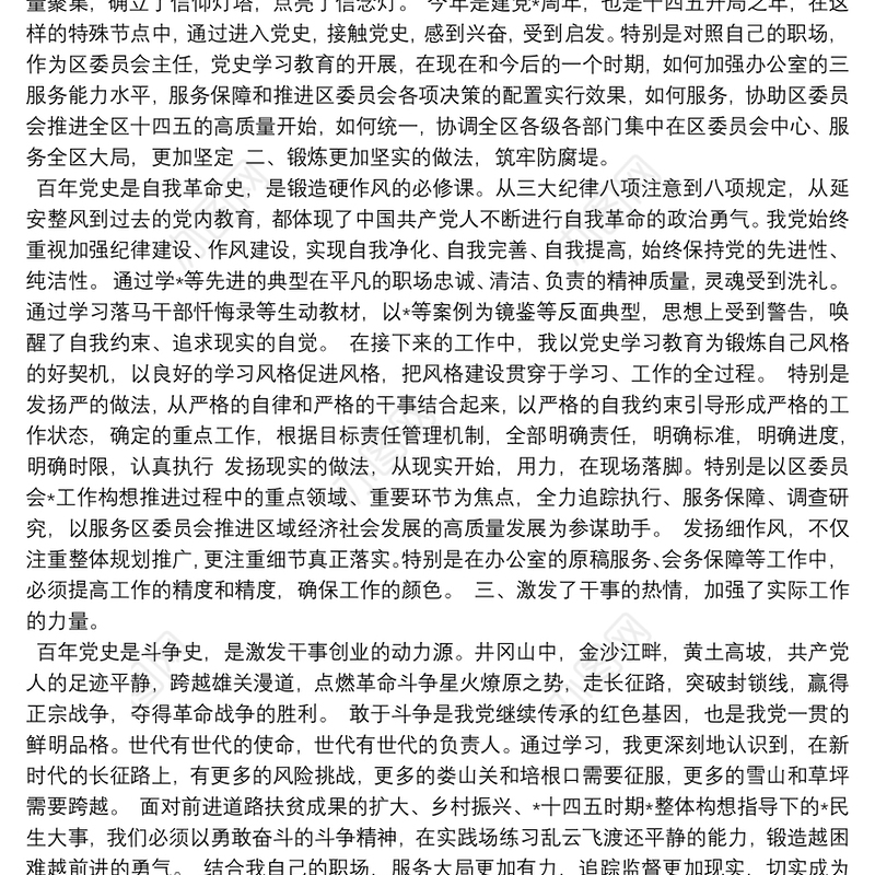 学百年党史简短研讨交流材料_百年党史学习体会研讨交流发言8篇