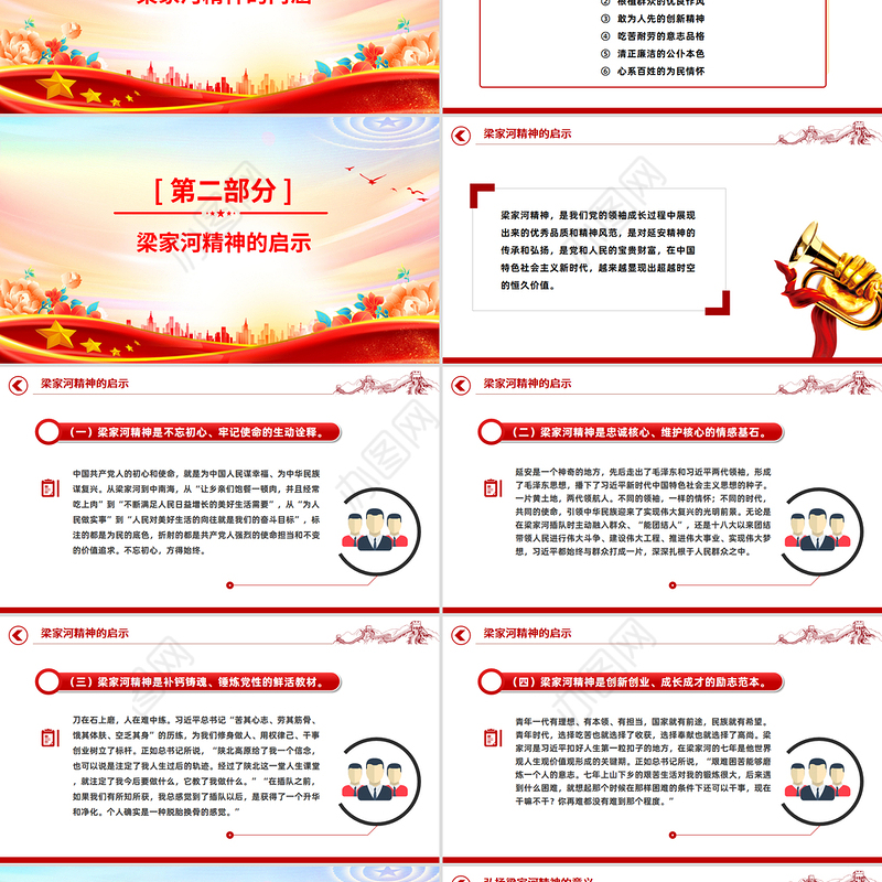 红色精美弘扬“梁家河精神”争做合格共产党员PPT微党课