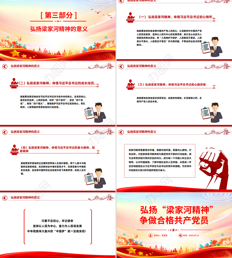 红色精美弘扬“梁家河精神”争做合格共产党员PPT微党课