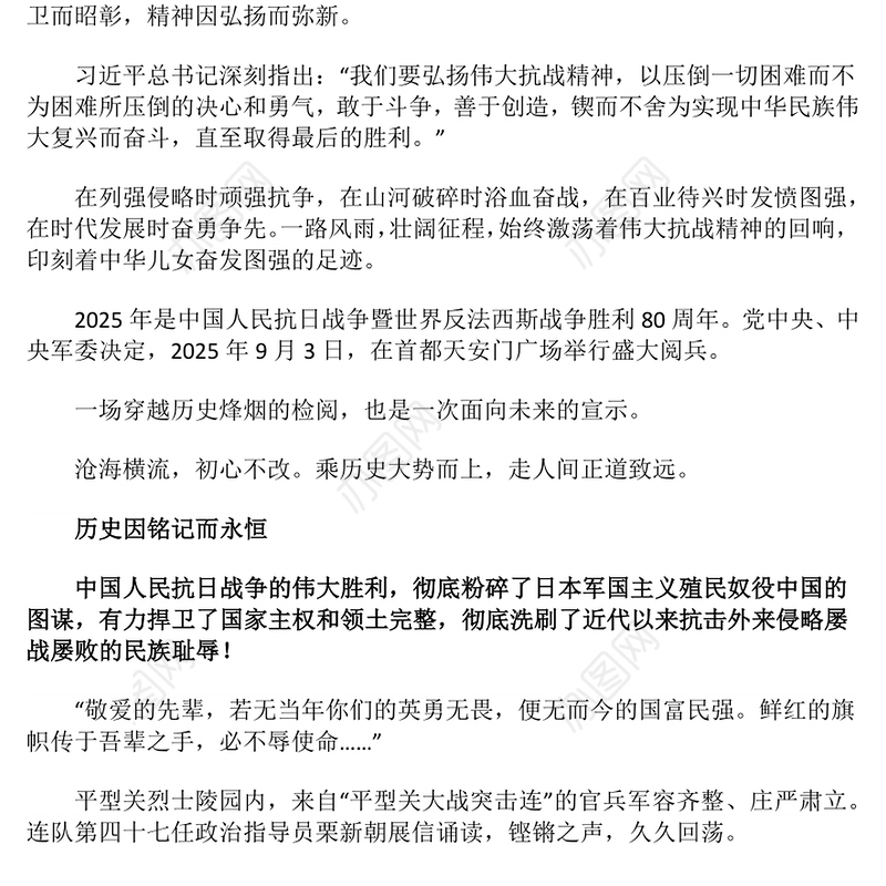 2025弘扬伟大抗战精神奋进民族复兴伟业PPT纪念抗战胜利八十周年课件(讲稿)