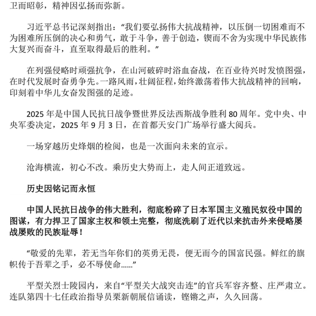 2025弘扬伟大抗战精神奋进民族复兴伟业PPT纪念抗战胜利八十周年课件(讲稿)
