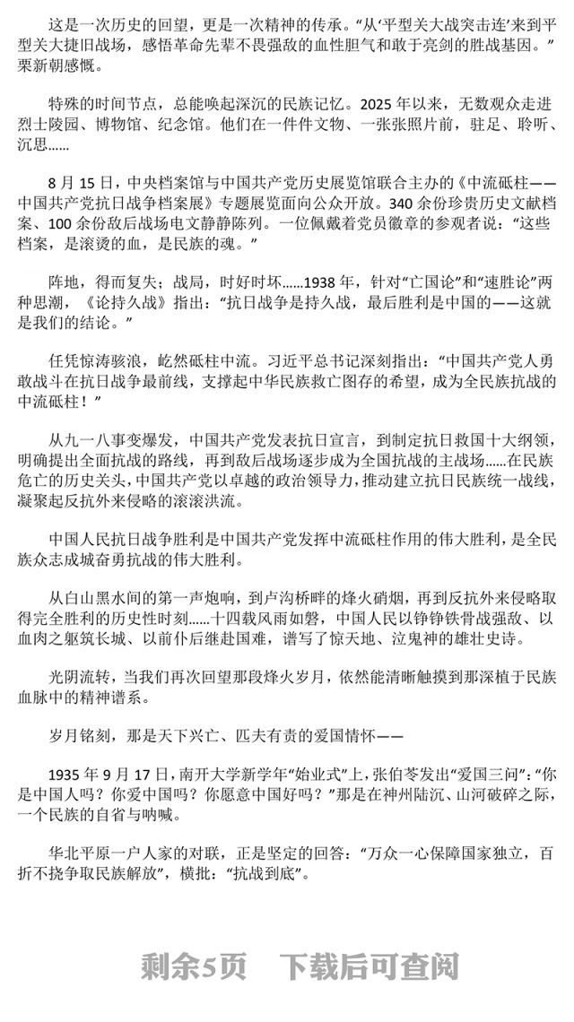 2025弘扬伟大抗战精神奋进民族复兴伟业PPT纪念抗战胜利八十周年课件(讲稿)