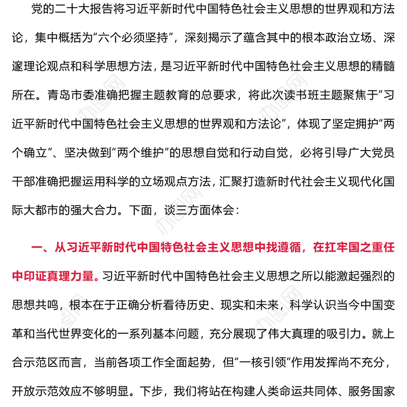 2023年主题教育读书班专题研讨交流发言摘编1