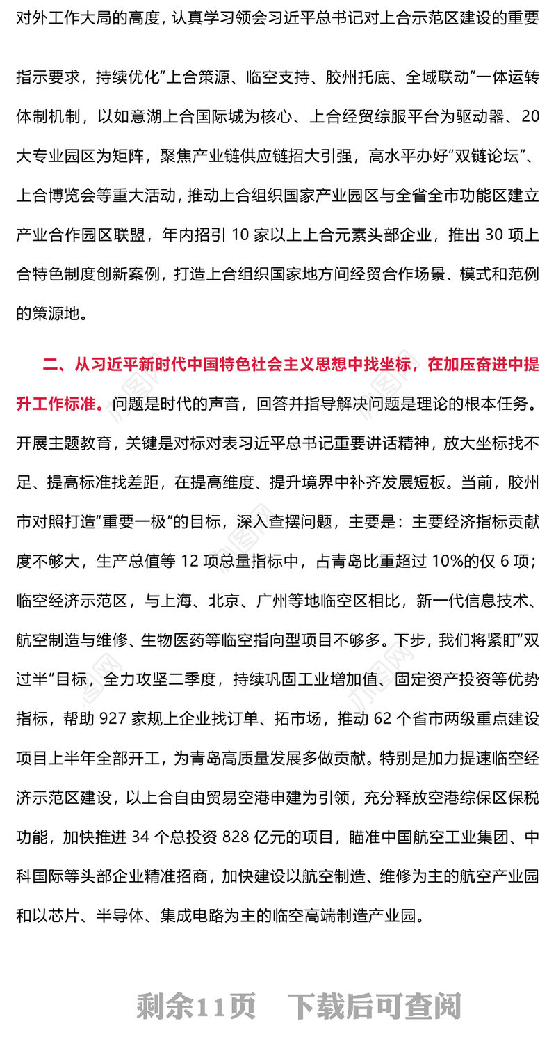 2023年主题教育读书班专题研讨交流发言摘编1