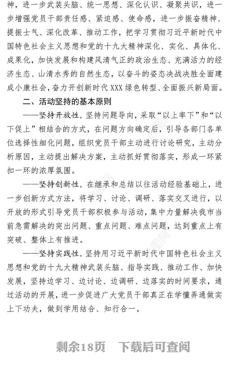 不忘初心大学习大讨论大调研大落实教育实践活动的实施方案
