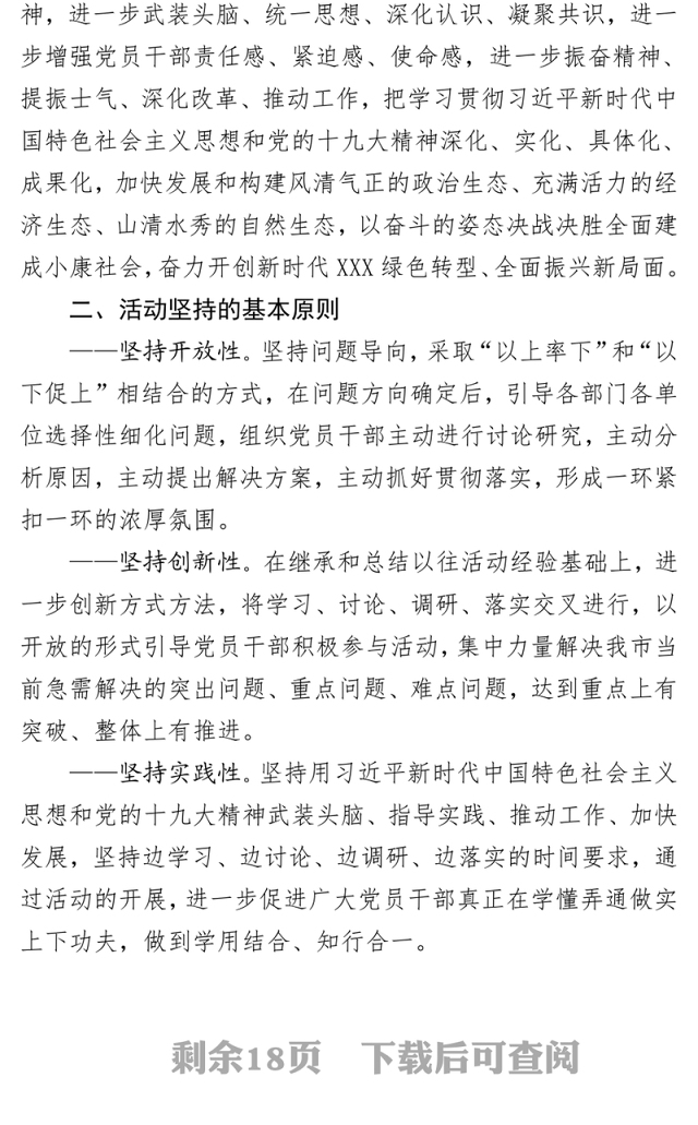不忘初心大学习大讨论大调研大落实教育实践活动的实施方案