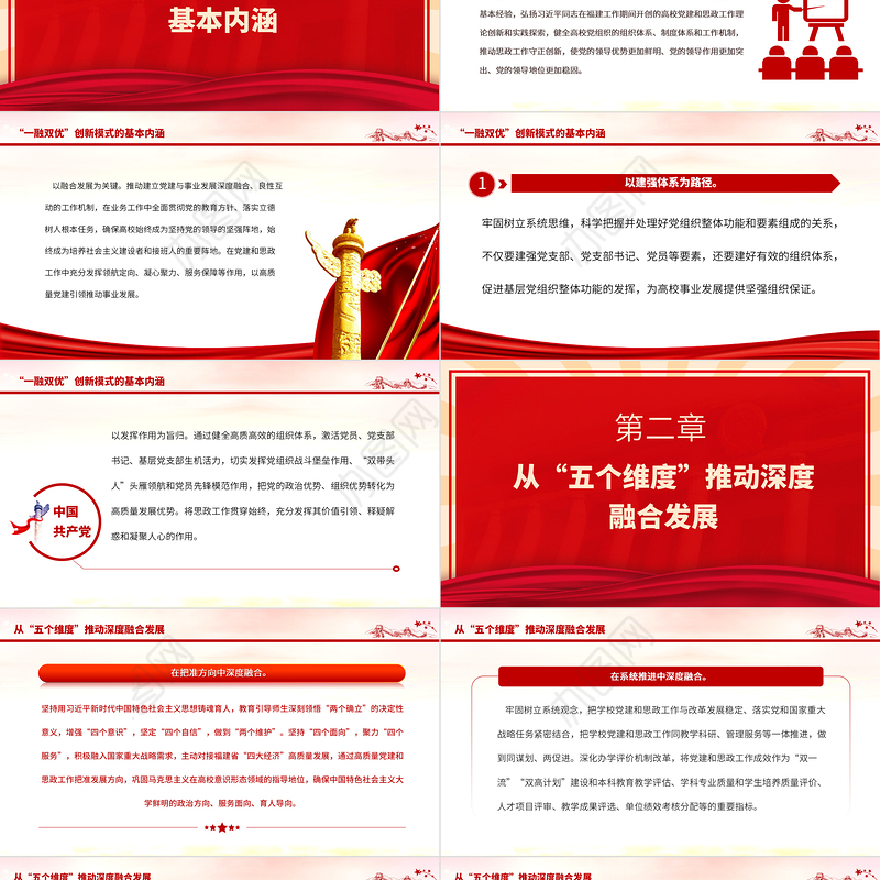 2023“一融双优”推进福建高校高质量发展PPT大气精美风党员干部学习教育专题党课课件