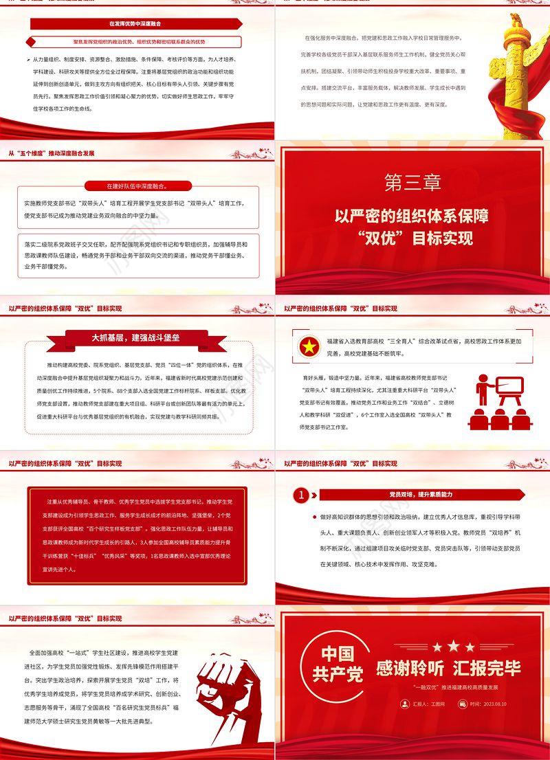 2023“一融双优”推进福建高校高质量发展PPT大气精美风党员干部学习教育专题党课课件