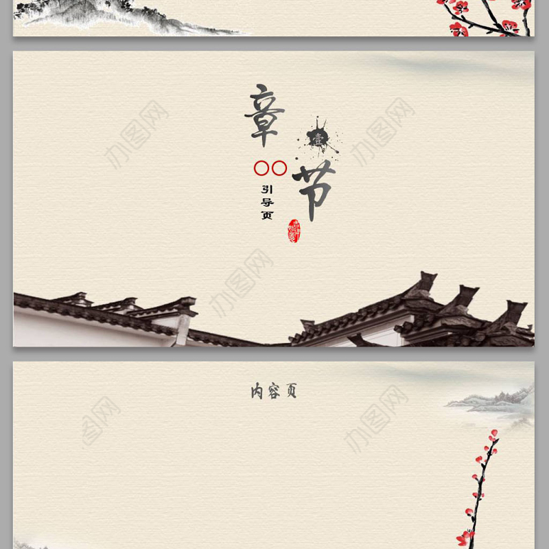 中国风古风水墨背景