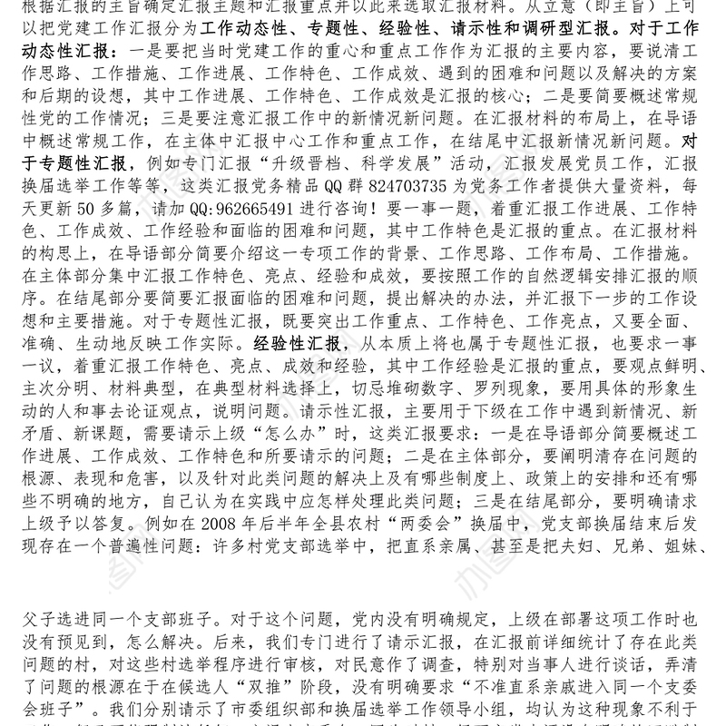 浅谈如何写好党建工作汇报材料