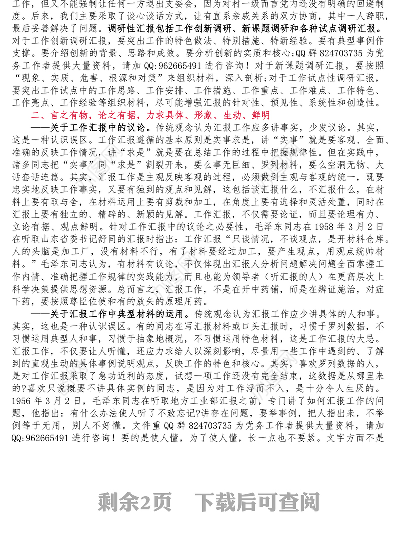 浅谈如何写好党建工作汇报材料