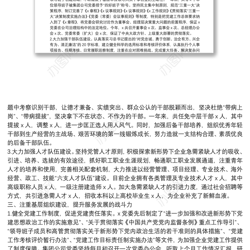 20**年企业党建年终工作总结