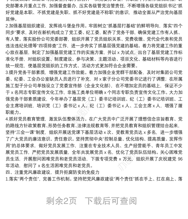 20**年企业党建年终工作总结