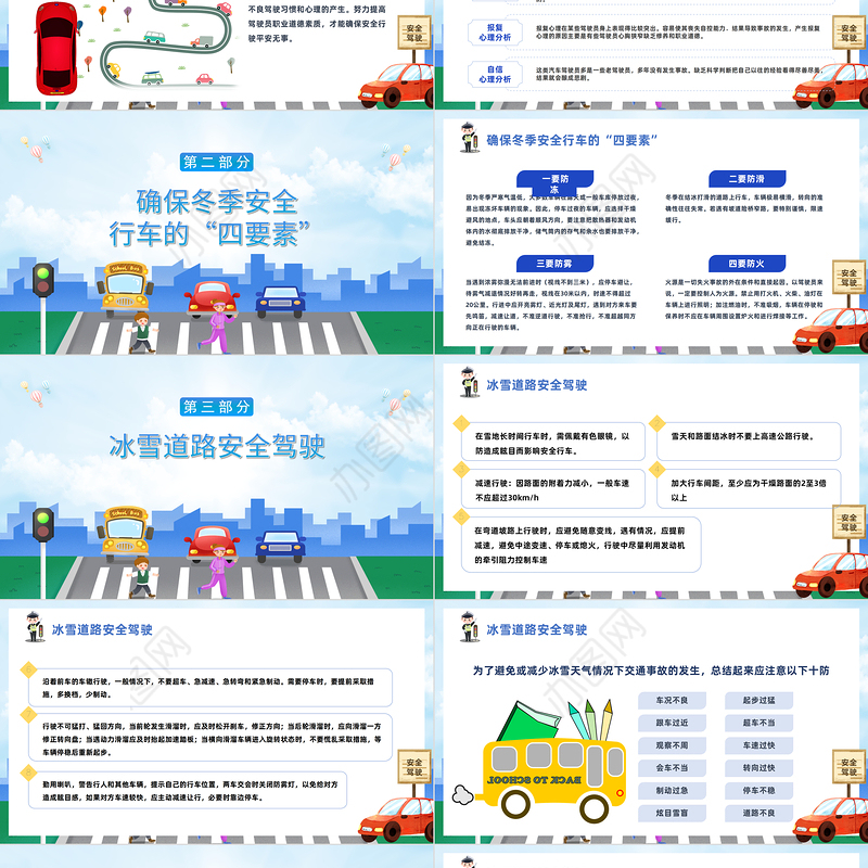 2022冬季道路行车交通安全PPT卡通插画风冬季行车安全主题班会课件模板下载