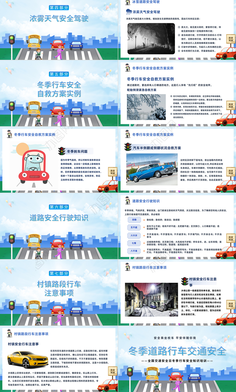 2022冬季道路行车交通安全PPT卡通插画风冬季行车安全主题班会课件模板下载
