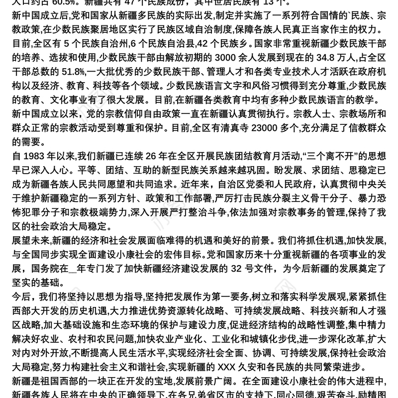 2021筑牢中华民族共同意识心得体会范文