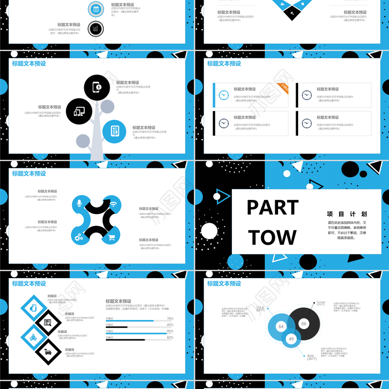 孟菲斯风格项目计划书PPT模板