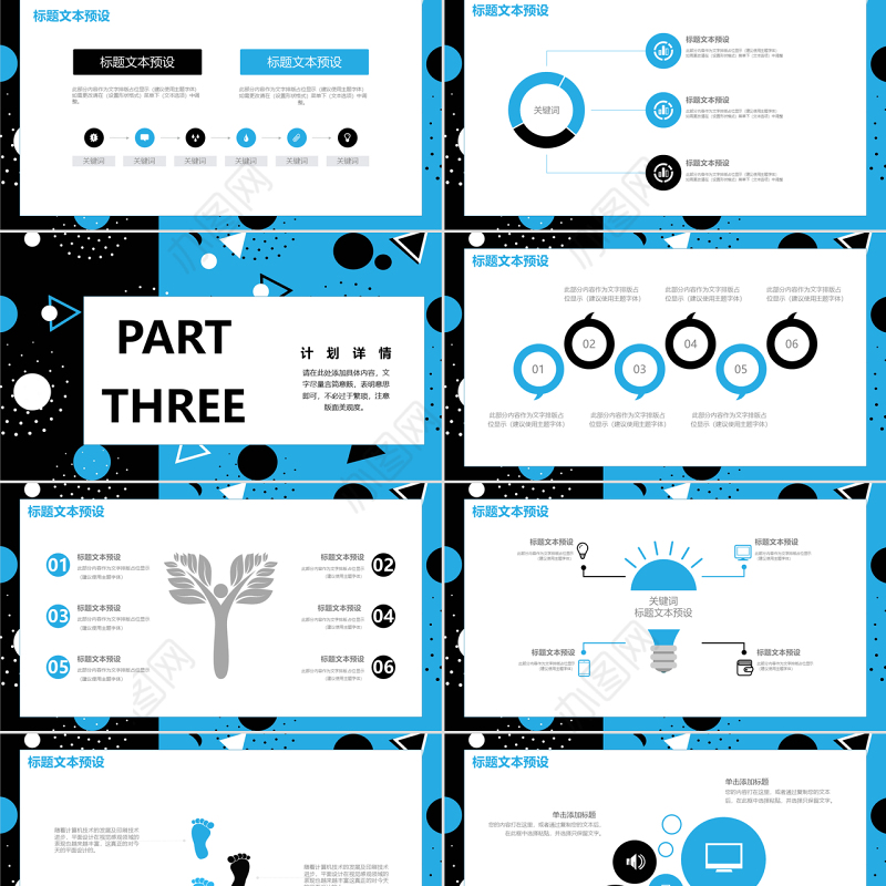 孟菲斯风格项目计划书PPT模板