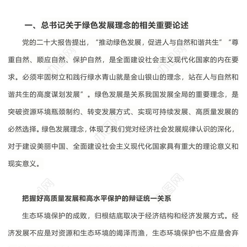 2024美丽中国青春行动PPT清新简洁绿色发展理念主题团日活动课件(讲稿)