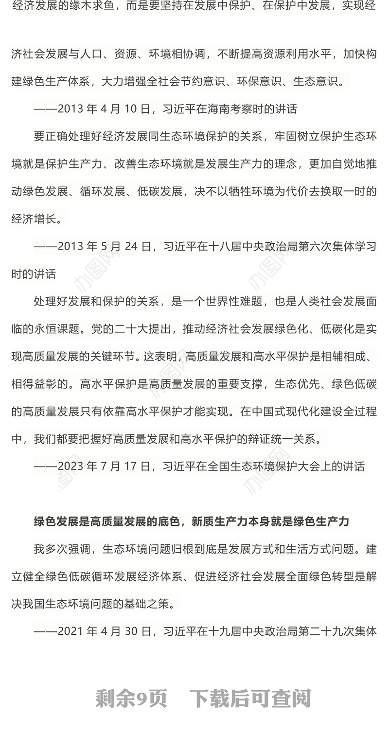 2024美丽中国青春行动PPT清新简洁绿色发展理念主题团日活动课件(讲稿)