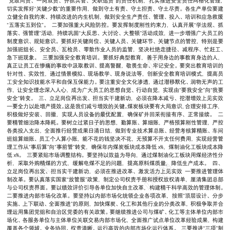 董事长在“xx”岗位建功行动推进会上的讲话（集团公司）