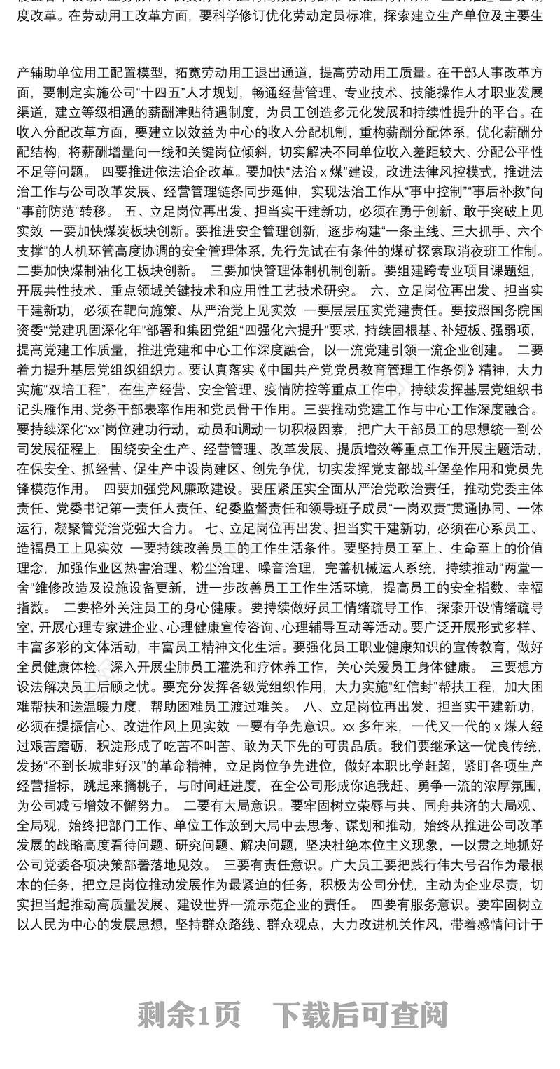 董事长在“xx”岗位建功行动推进会上的讲话（集团公司）