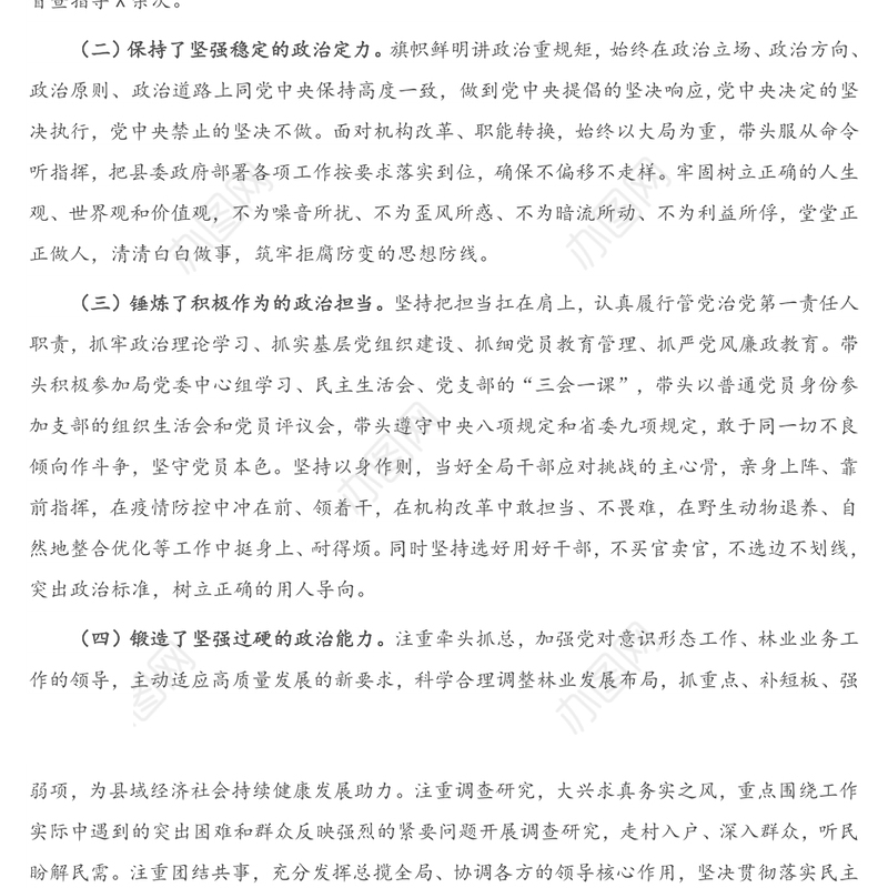 2020年度民主测评考核大会个人工作报告