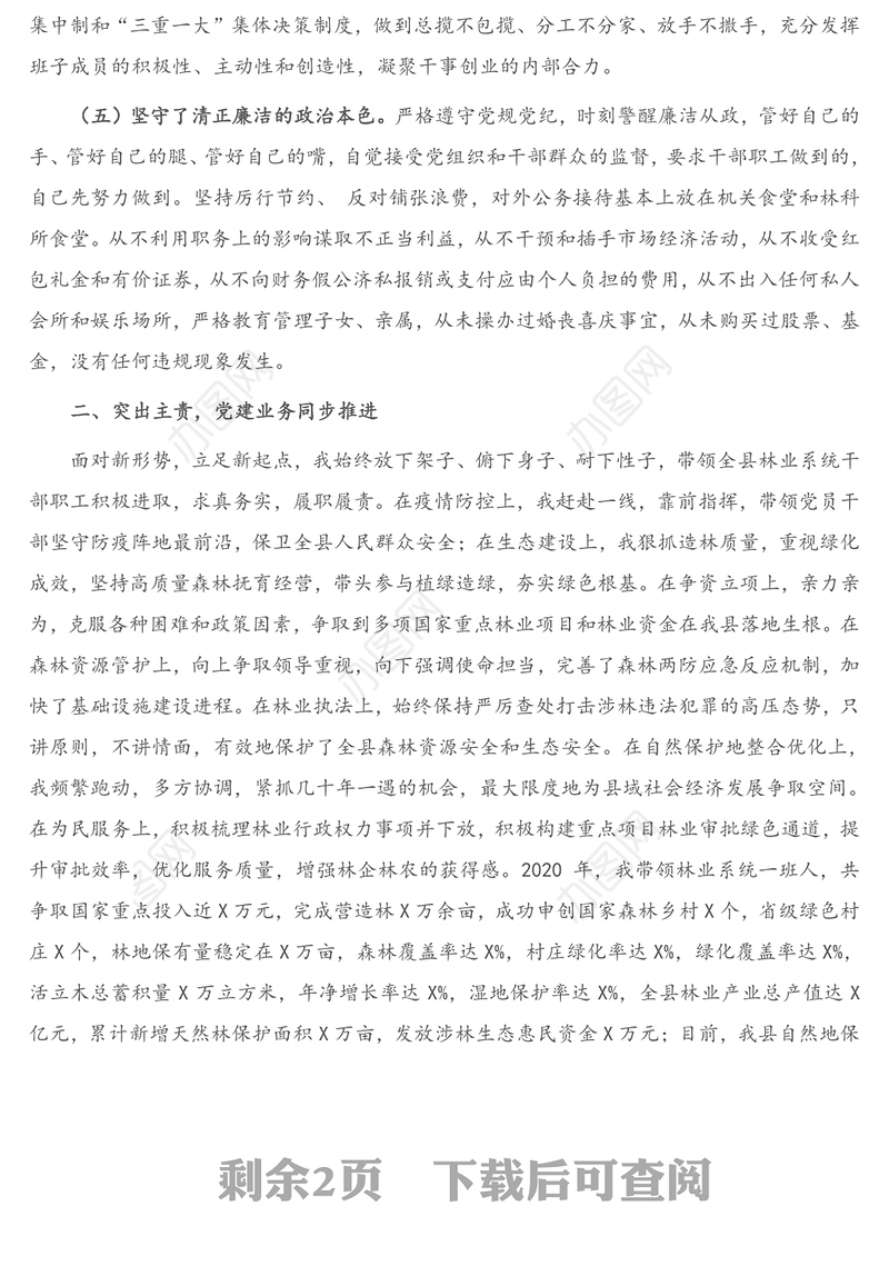 2020年度民主测评考核大会个人工作报告