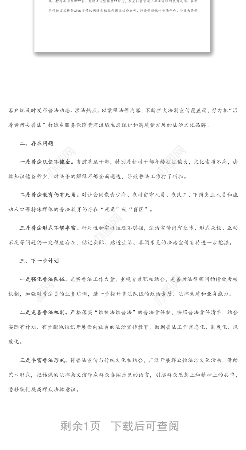 在黄河流域生态保护和法治调研执法监督座谈会上的发言