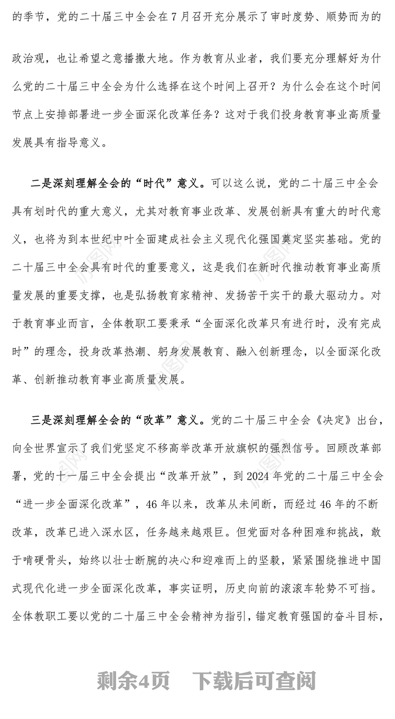 教育类党课讲稿（适合大中小幼学校党委书记、支部书记）