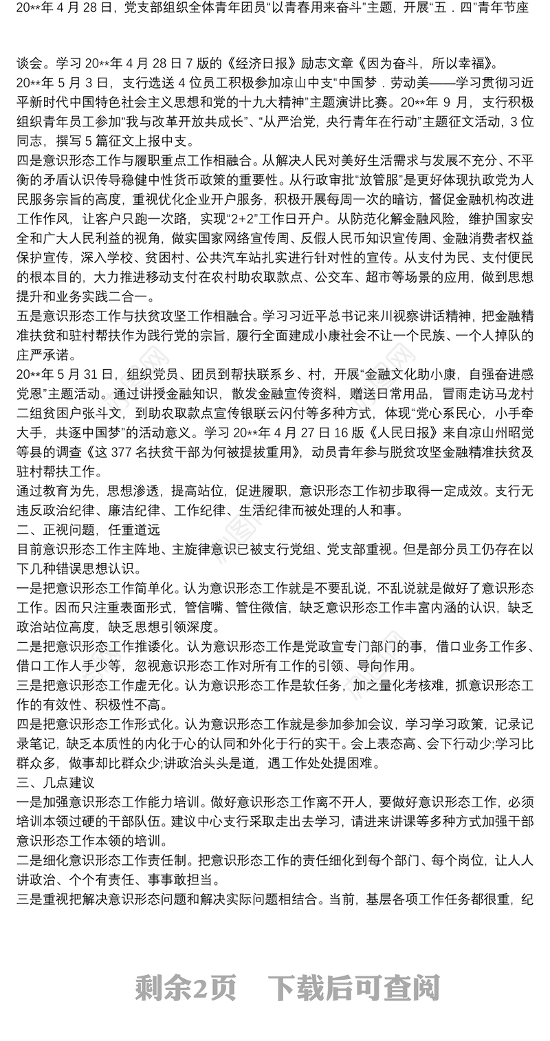 个人意识形态落实情况 20xx年意识形态工作落实情况总结报告