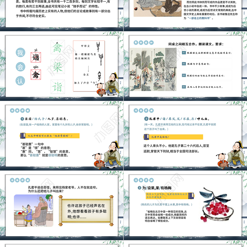 2022杨氏之子PPT第21课小学五年级语文下册部编人教版教学课件