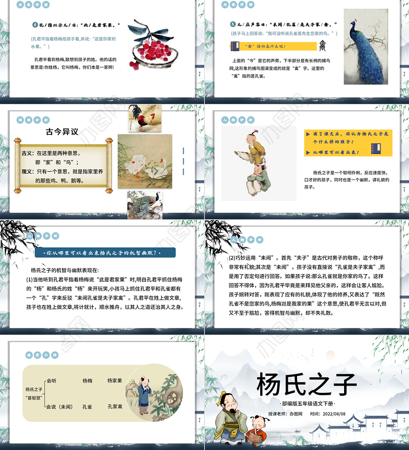 2022杨氏之子PPT第21课小学五年级语文下册部编人教版教学课件