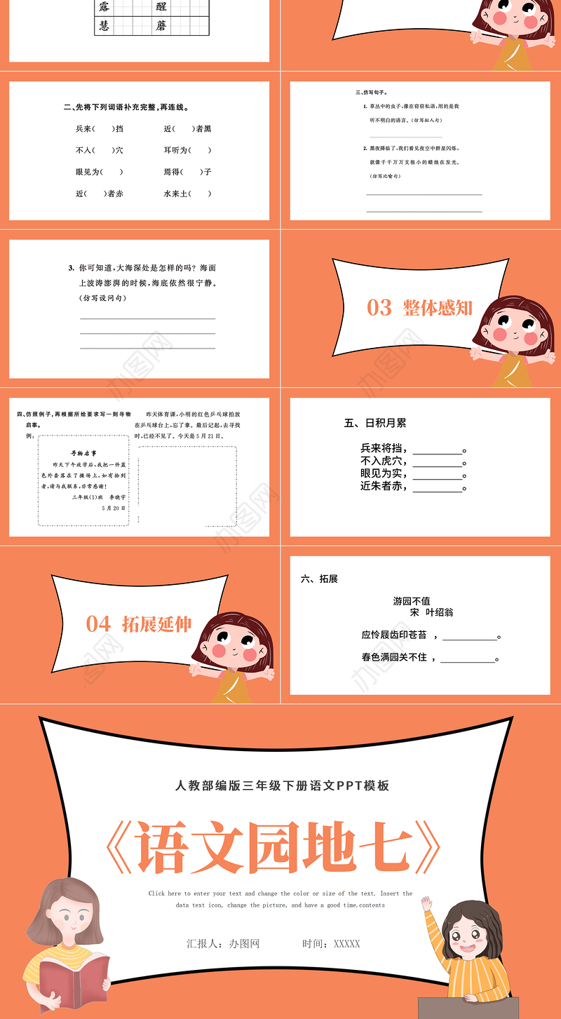 2022语文园地七PPT语文园地七小学三年级语文下册部编人教版教学课件
