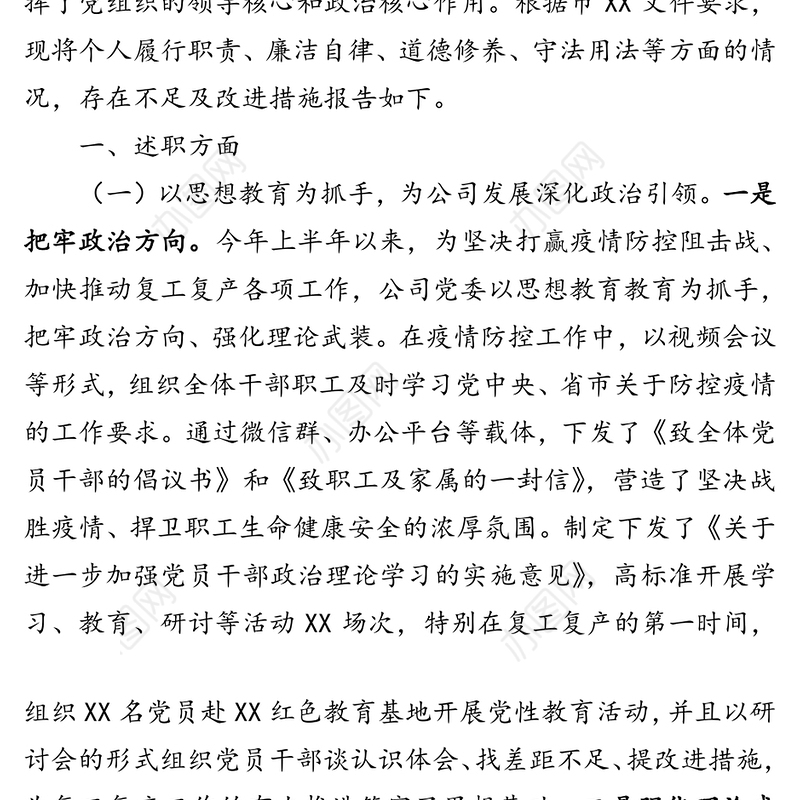 2020年上半年国企党委书记述职述德述廉述法报告