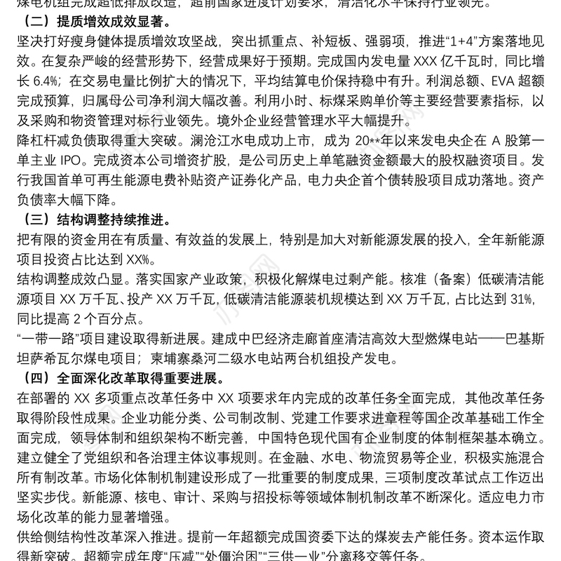 领导干部在20xx年集团公司职工代表大会上的讲话范文