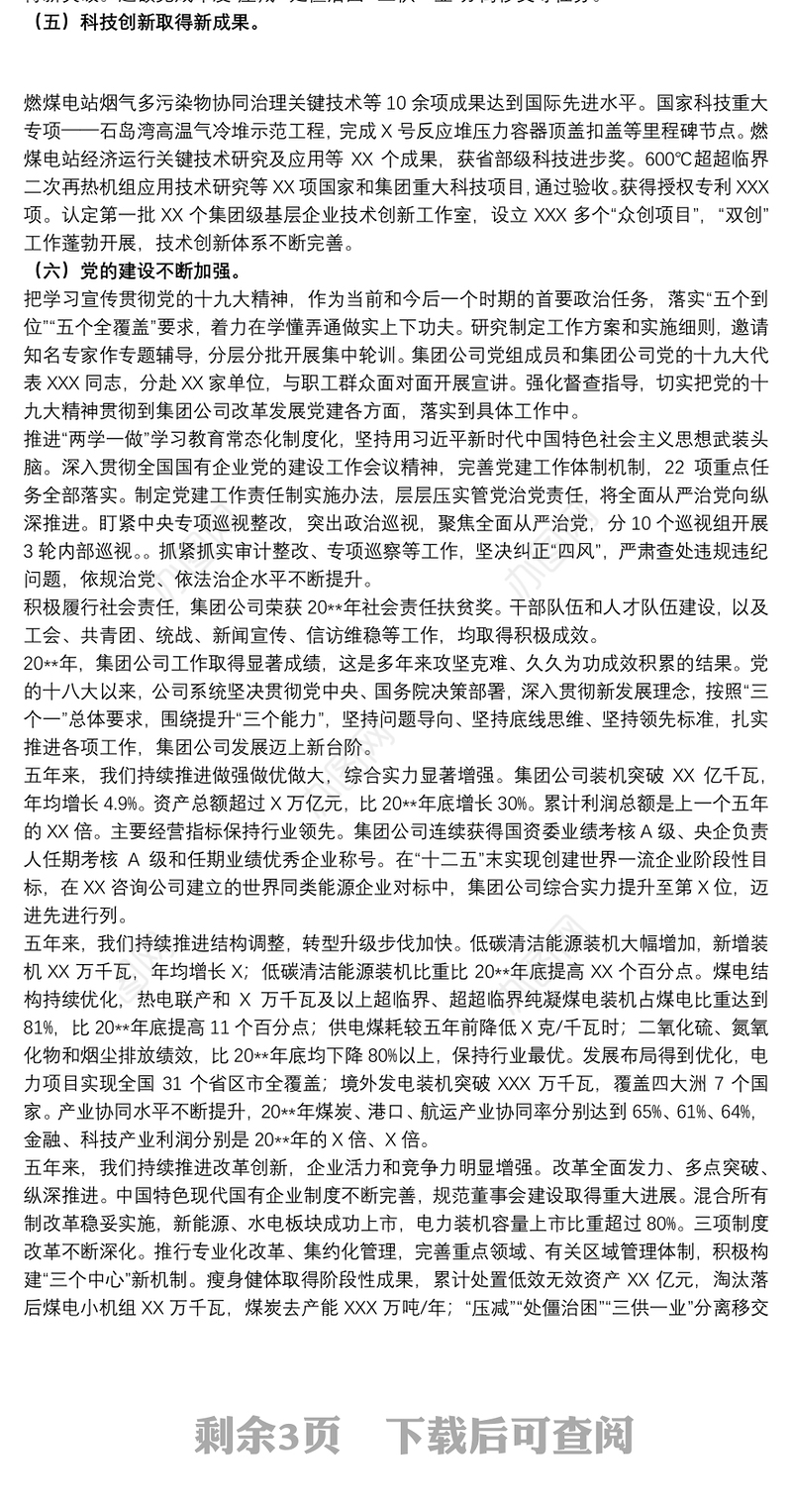 领导干部在20xx年集团公司职工代表大会上的讲话范文