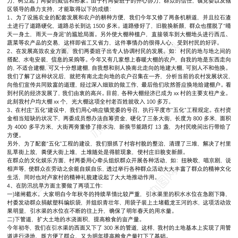 村支部书记个人年终述职报告范文3篇