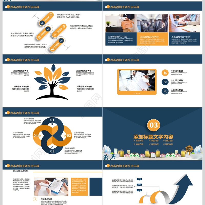 公司岗位招聘企业竞聘PPT