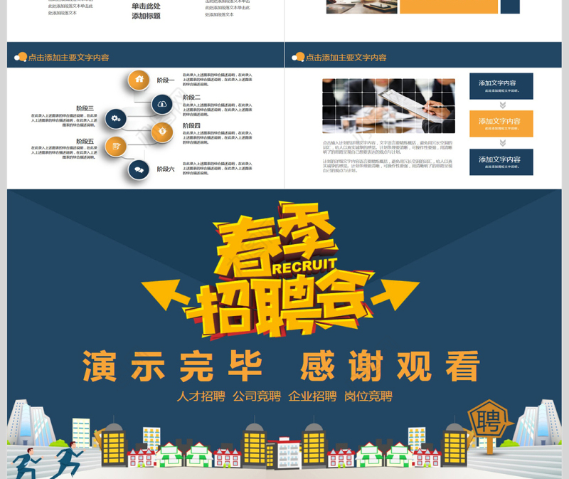 公司岗位招聘企业竞聘PPT