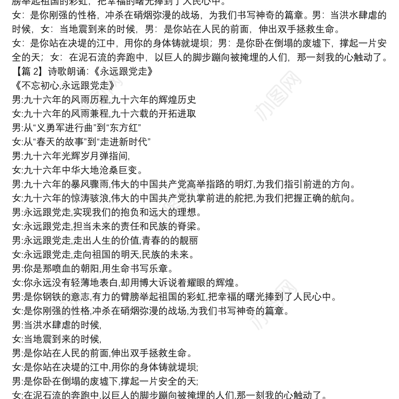 诗歌朗诵：《永远跟党走》(通用8篇)