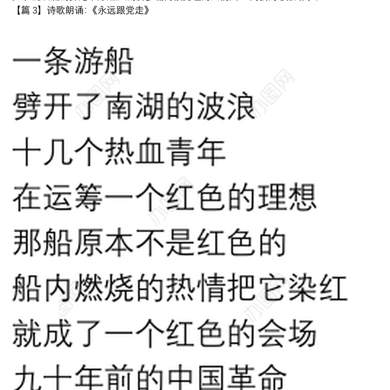 诗歌朗诵：《永远跟党走》(通用8篇)