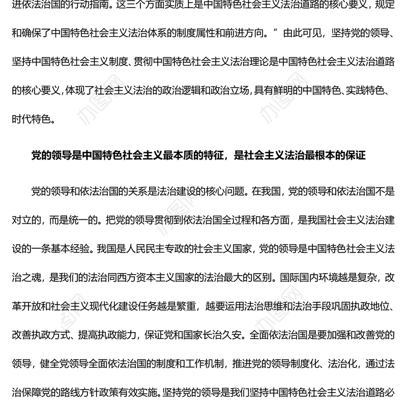 全面深入理解中国特色社会主义法治道路深入扎实开展“四史”宣传教育