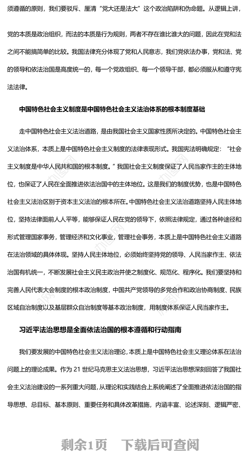 全面深入理解中国特色社会主义法治道路深入扎实开展“四史”宣传教育