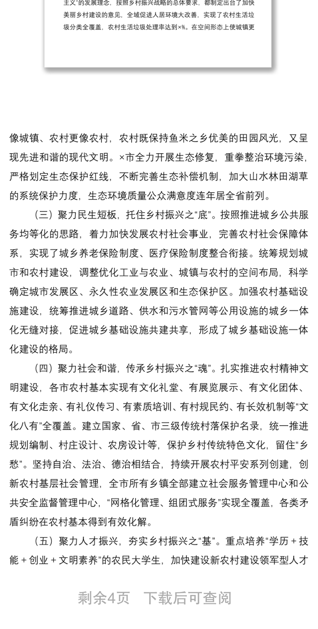 2021【乡村振兴】关于赴X学习考察乡村振兴情况的报告