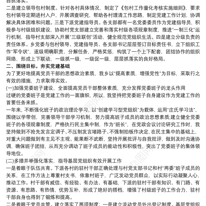 2021最新20xx年支部书记述职报告