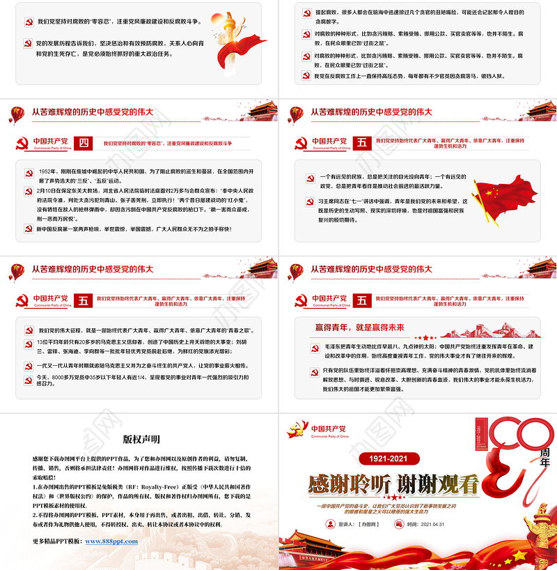 党政党建党课100周年七一党课光辉历程PPT动态模板党政党