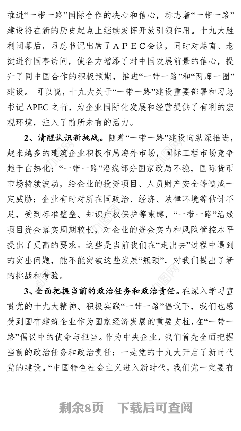 以新思路创新海外党建工作用实际行动践行“一带一路”建设