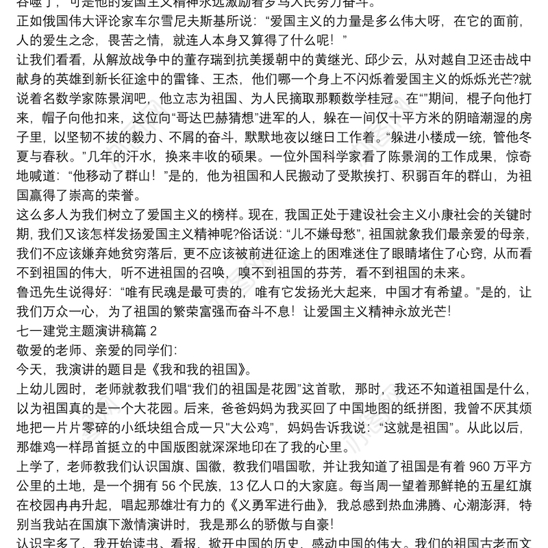 七一建党主题演讲稿12篇