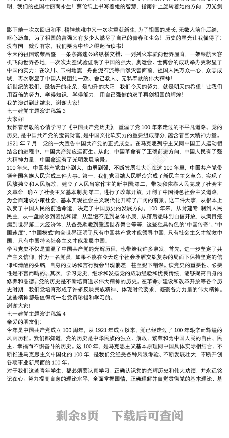 七一建党主题演讲稿12篇